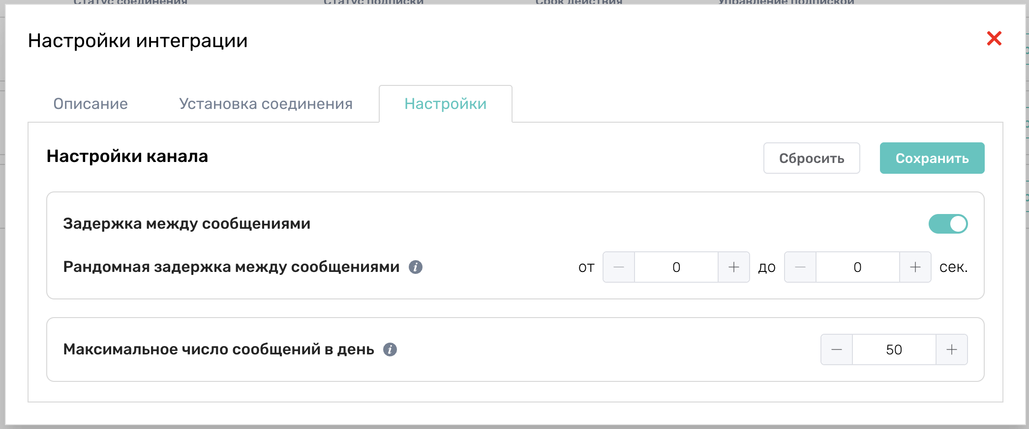 Настройки анти-спама канала