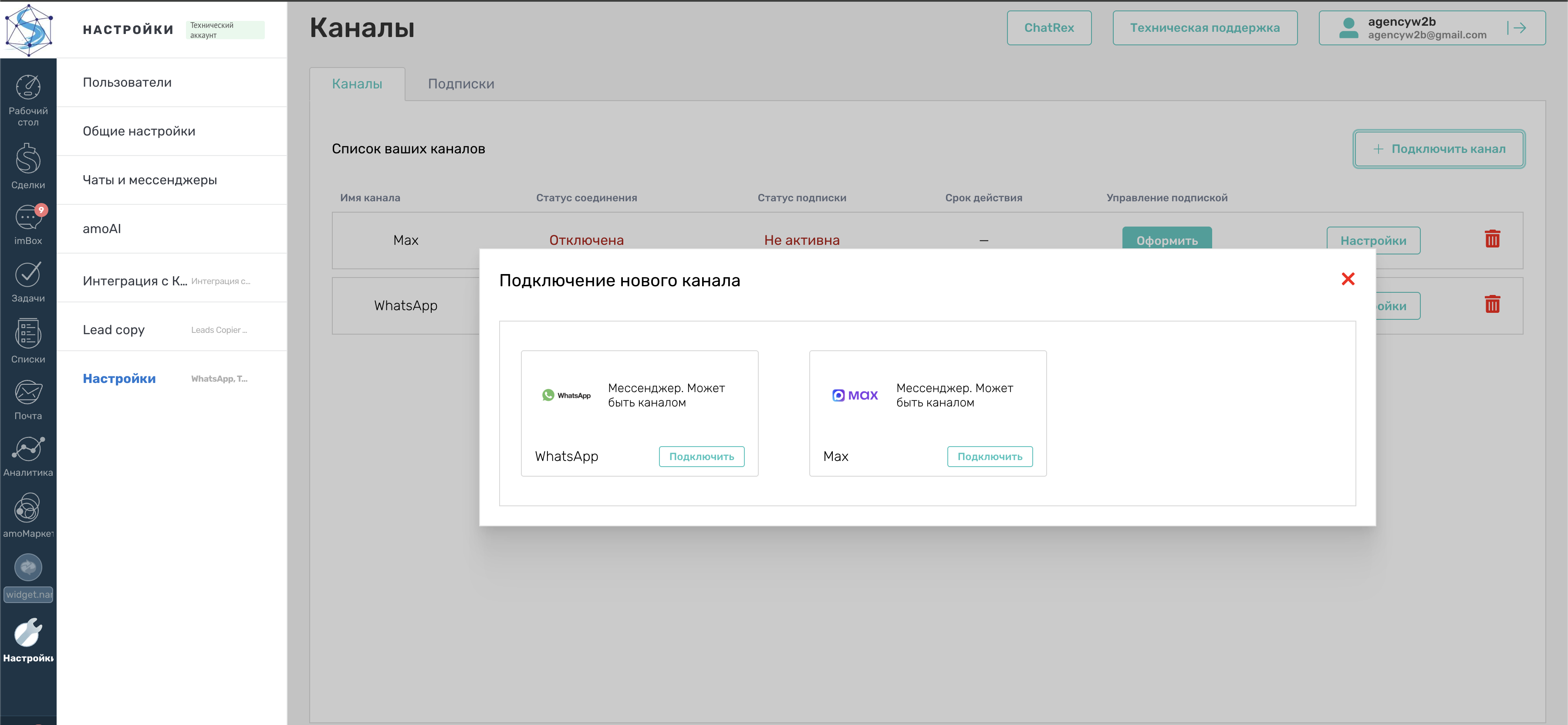 Подключение канала