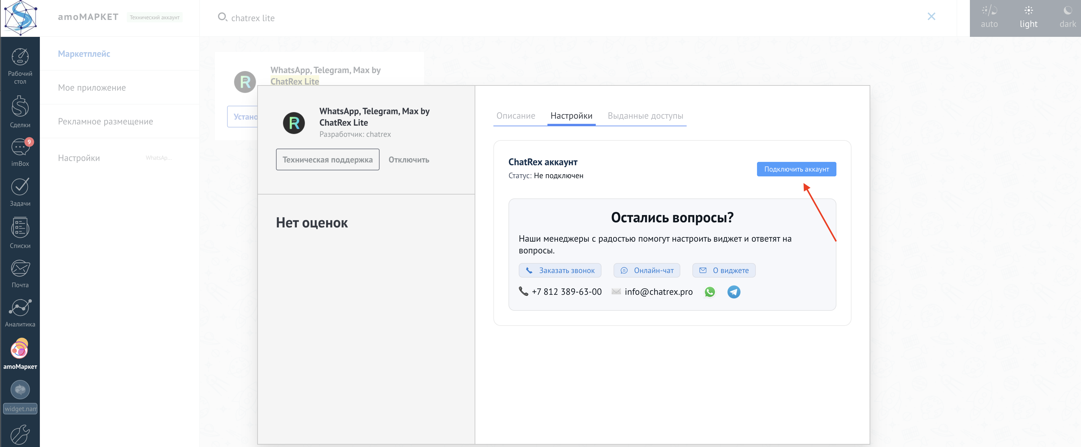 Установка и подключение приложения