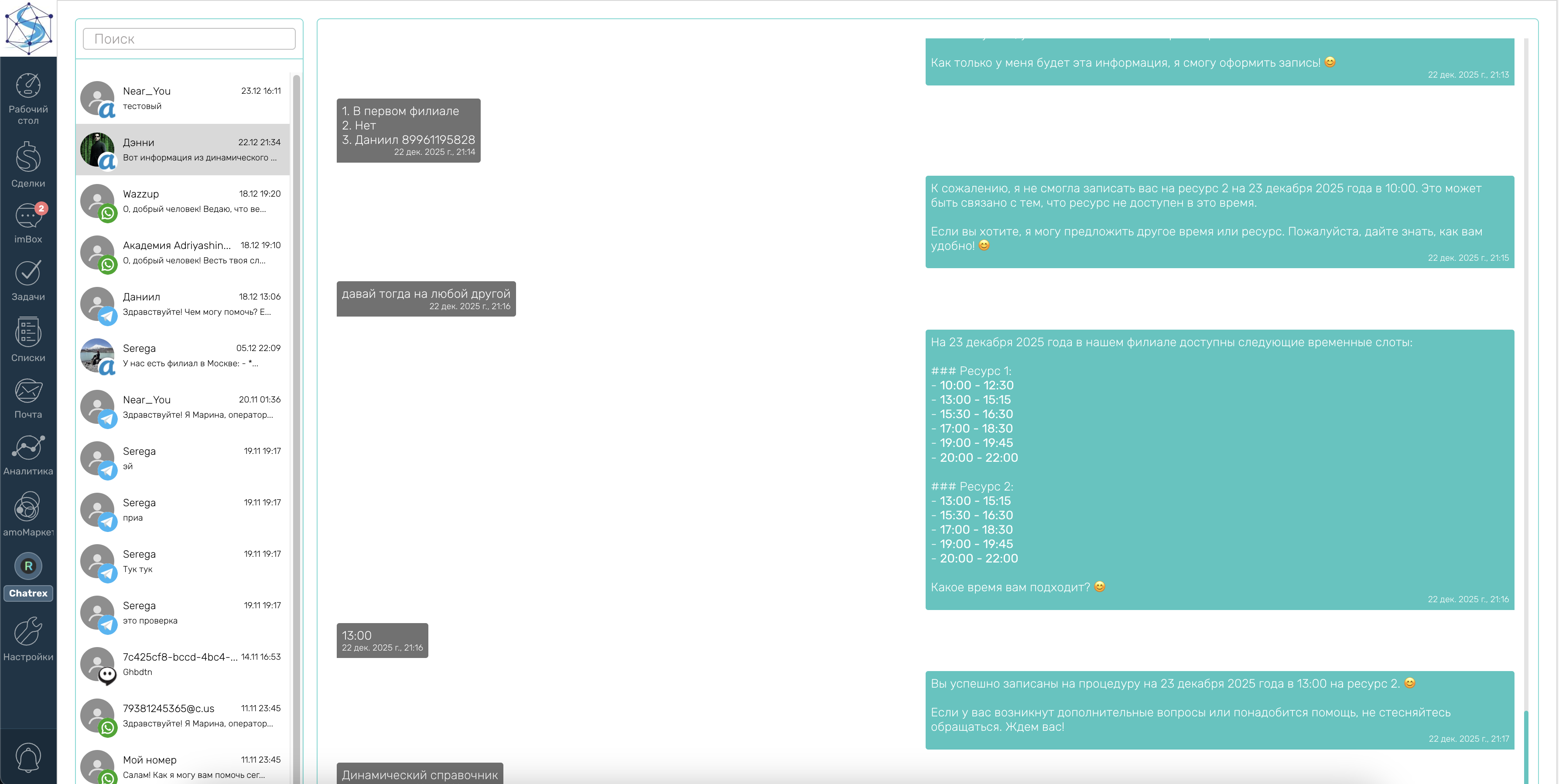 Отображение всех чатов