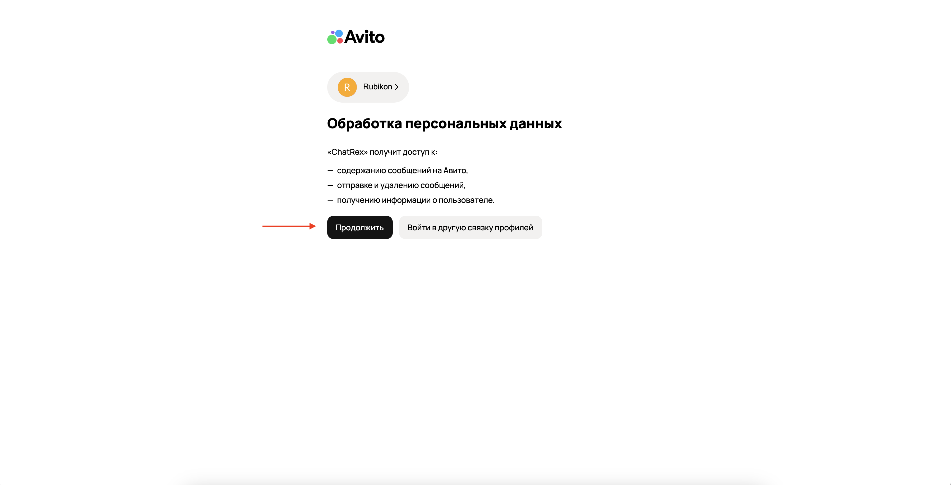 Шаг 2: Авторизация в Avito
