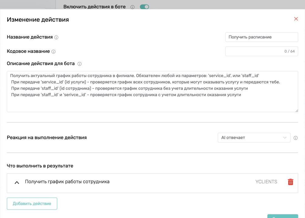 Выровненные поля и переключатели в карточке действия ChatRex