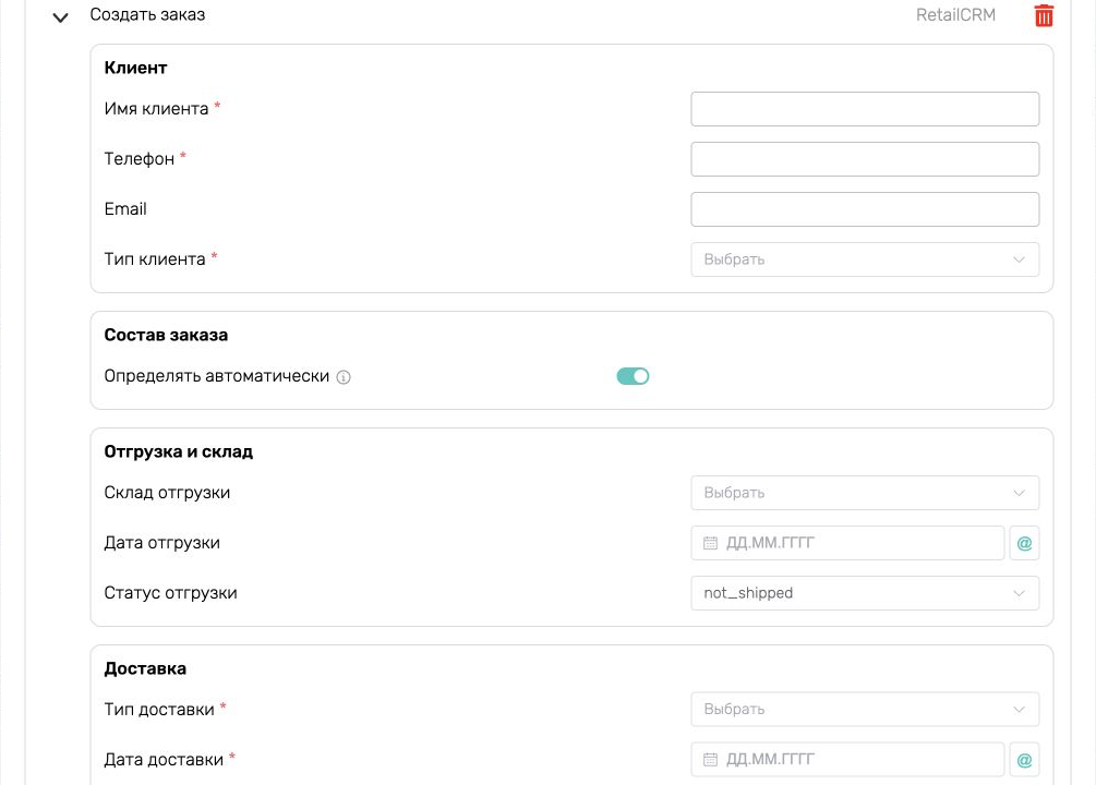 Настройки создания заказа RetailCRM в ChatRex