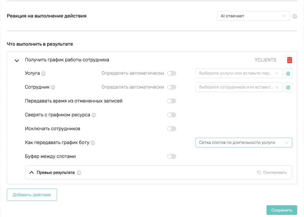 Сетка слотов по длительности услуги в действии YCLIENTS