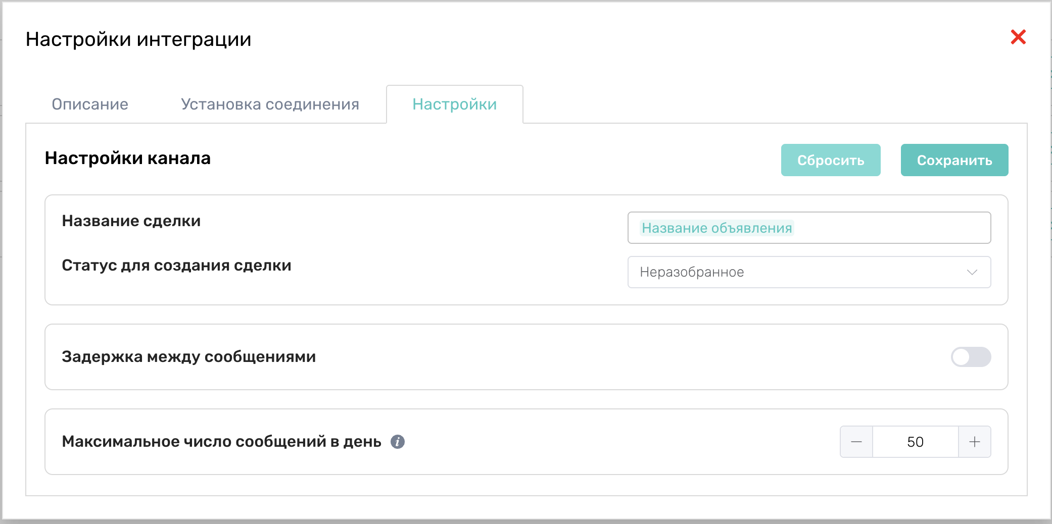 Настройки интеграции с Avito