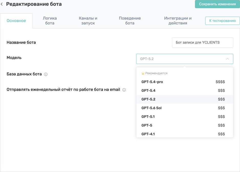 Список рекомендуемых моделей в настройках бота ChatRex
