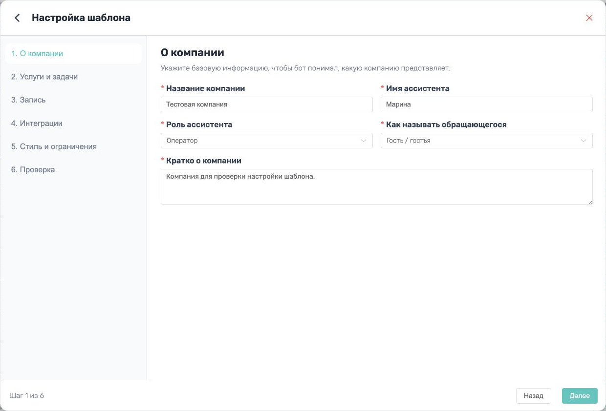 Шестишаговый мастер настройки шаблона бота в ChatRex