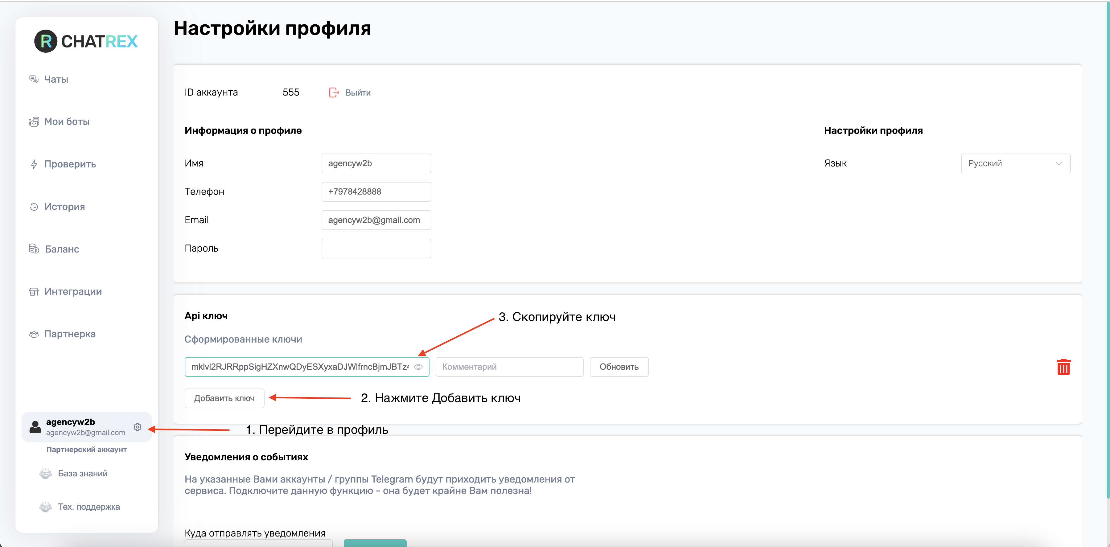 Создание API-ключа в настройках ChatRex