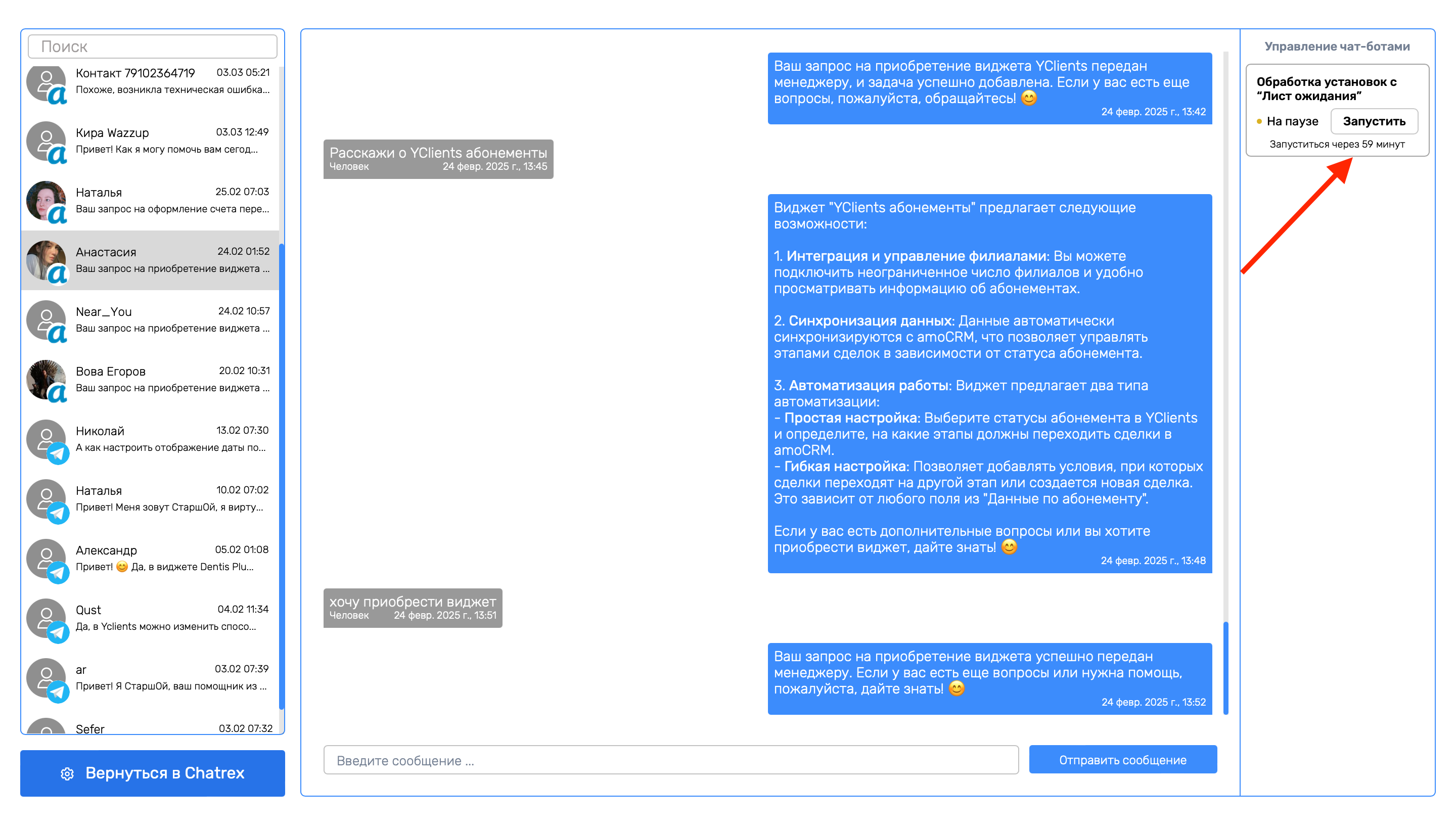 Кнопка запуска остановленного бота