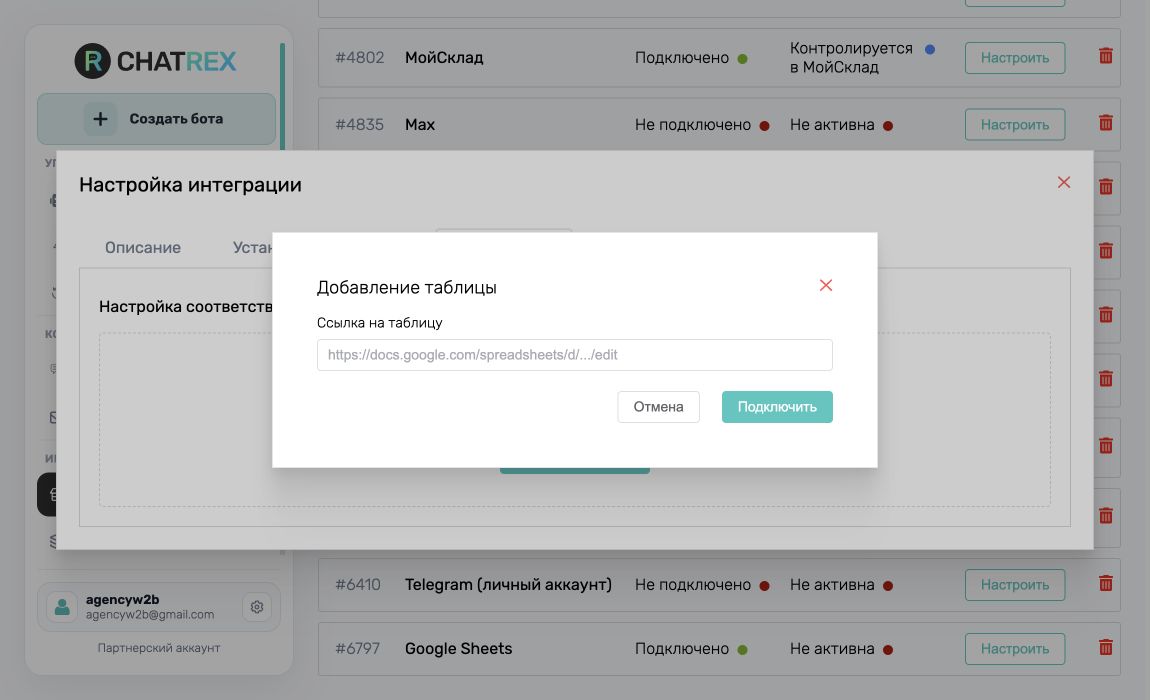 Добавление Google-таблицы по ссылке