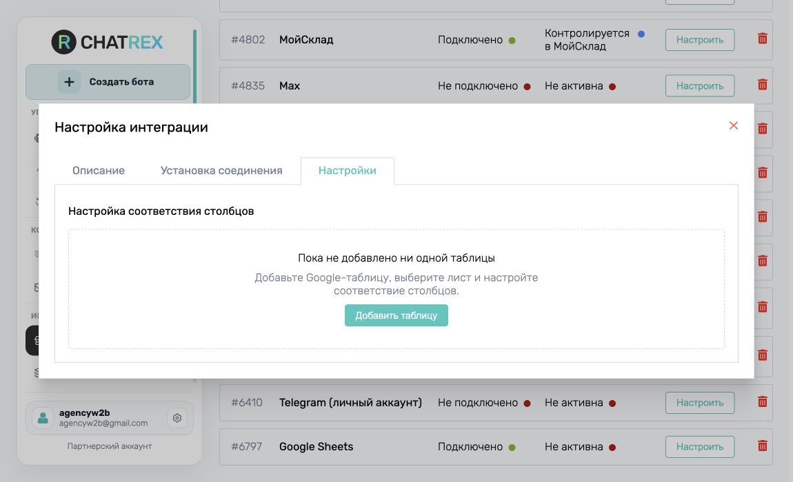 Настройки соответствия столбцов Google Sheets