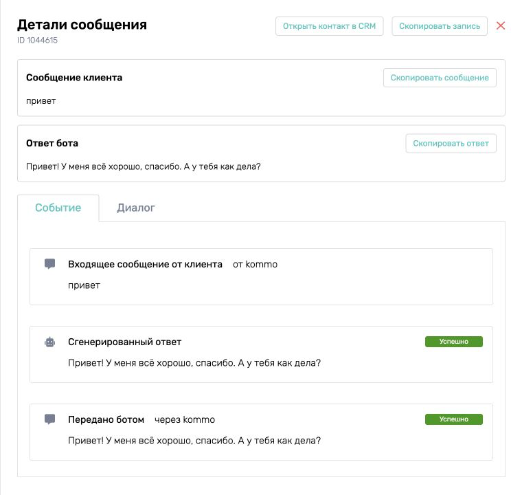 Кнопка Открыть контакт в CRM в деталях сообщения ChatRex