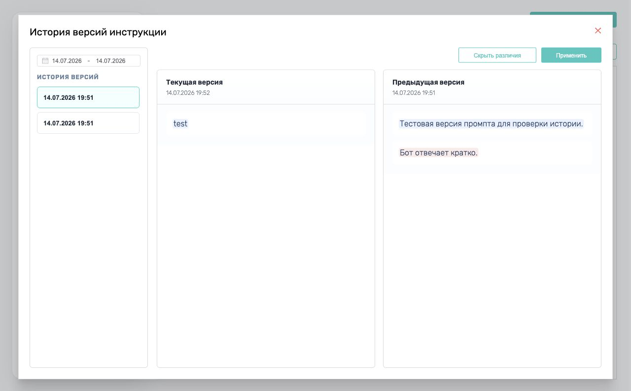 Сравнение текущего и предыдущего системного промпта в истории версий