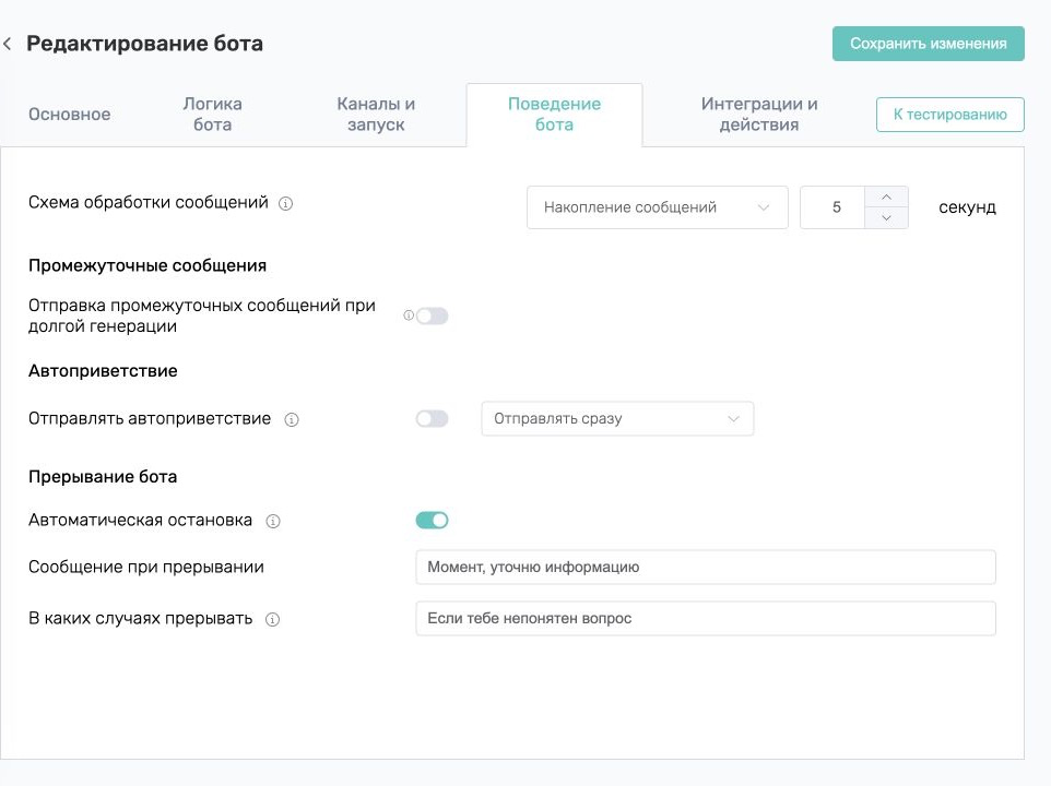 Вкладка Поведение бота