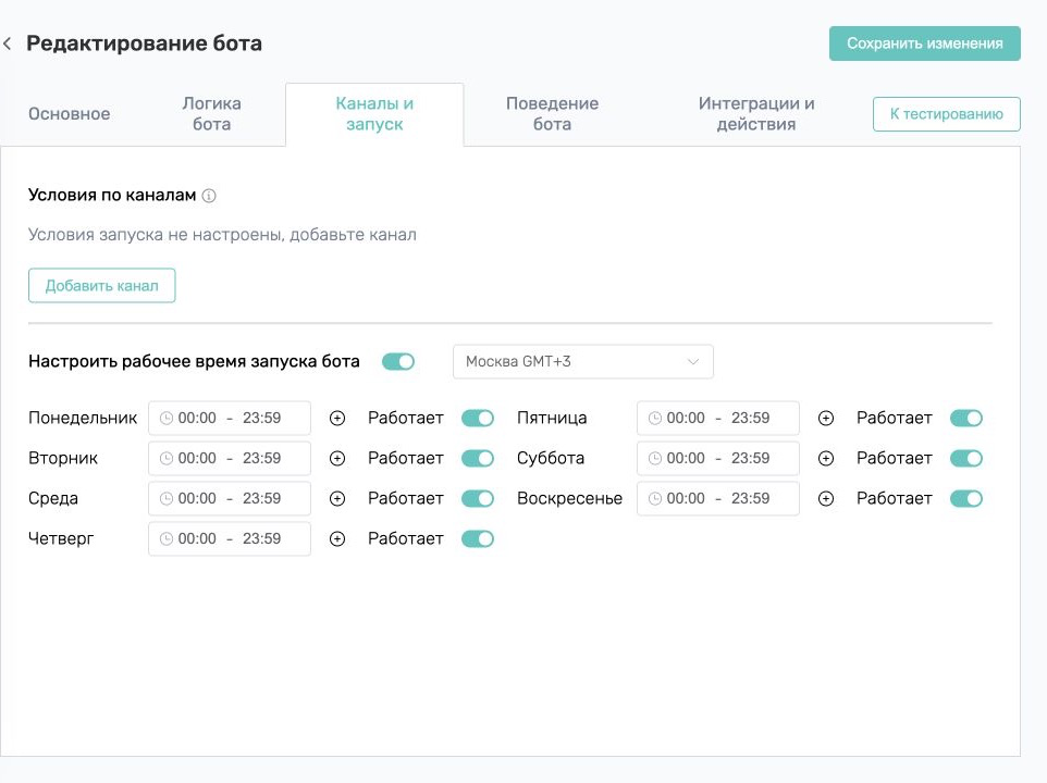 Вкладка Каналы и запуск с расписанием работы