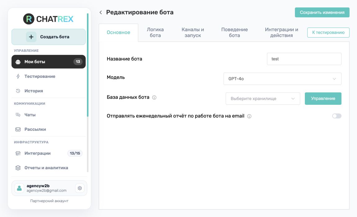 Подключение хранилищ к боту в ChatRex