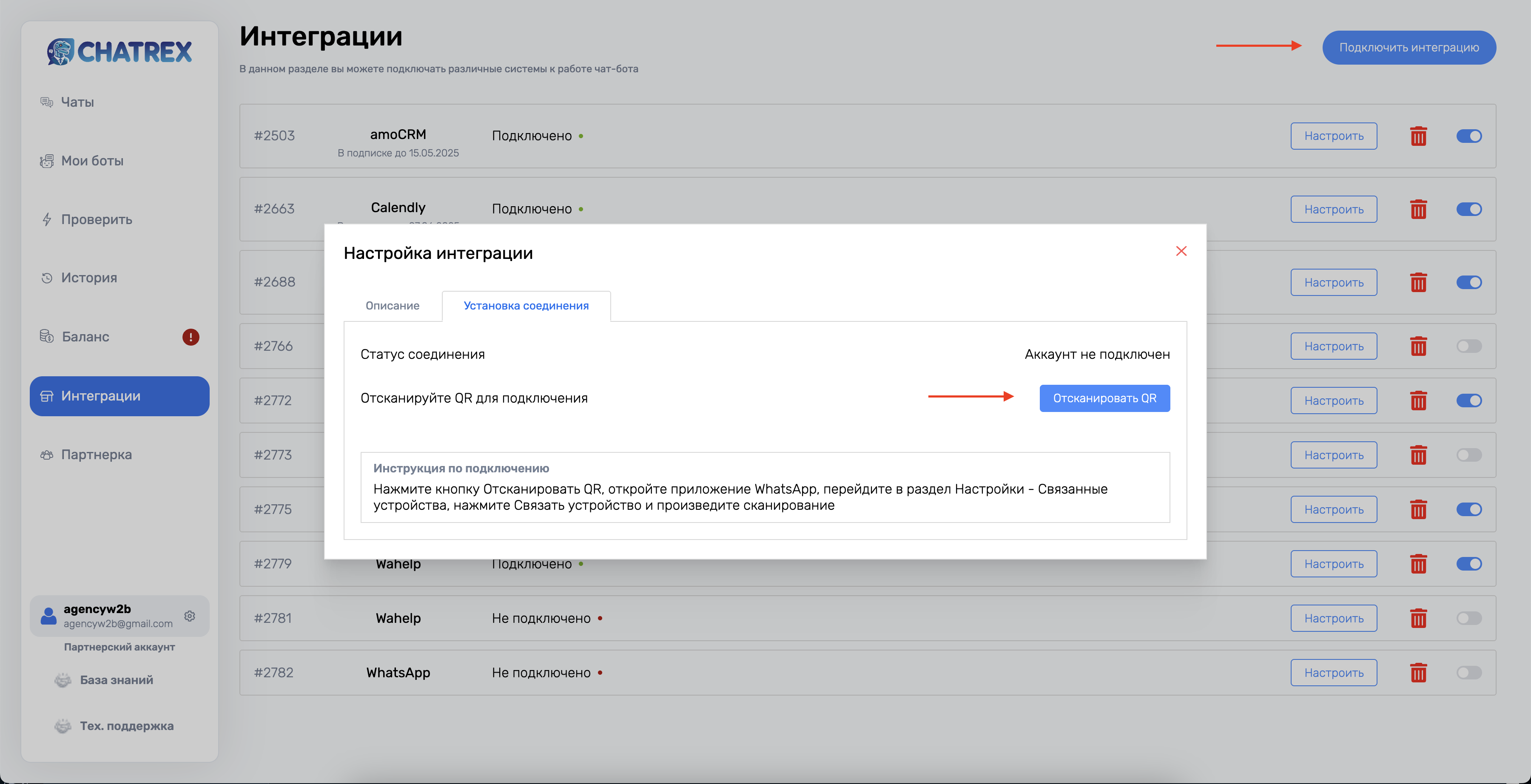 Выбор интеграции WhatsApp